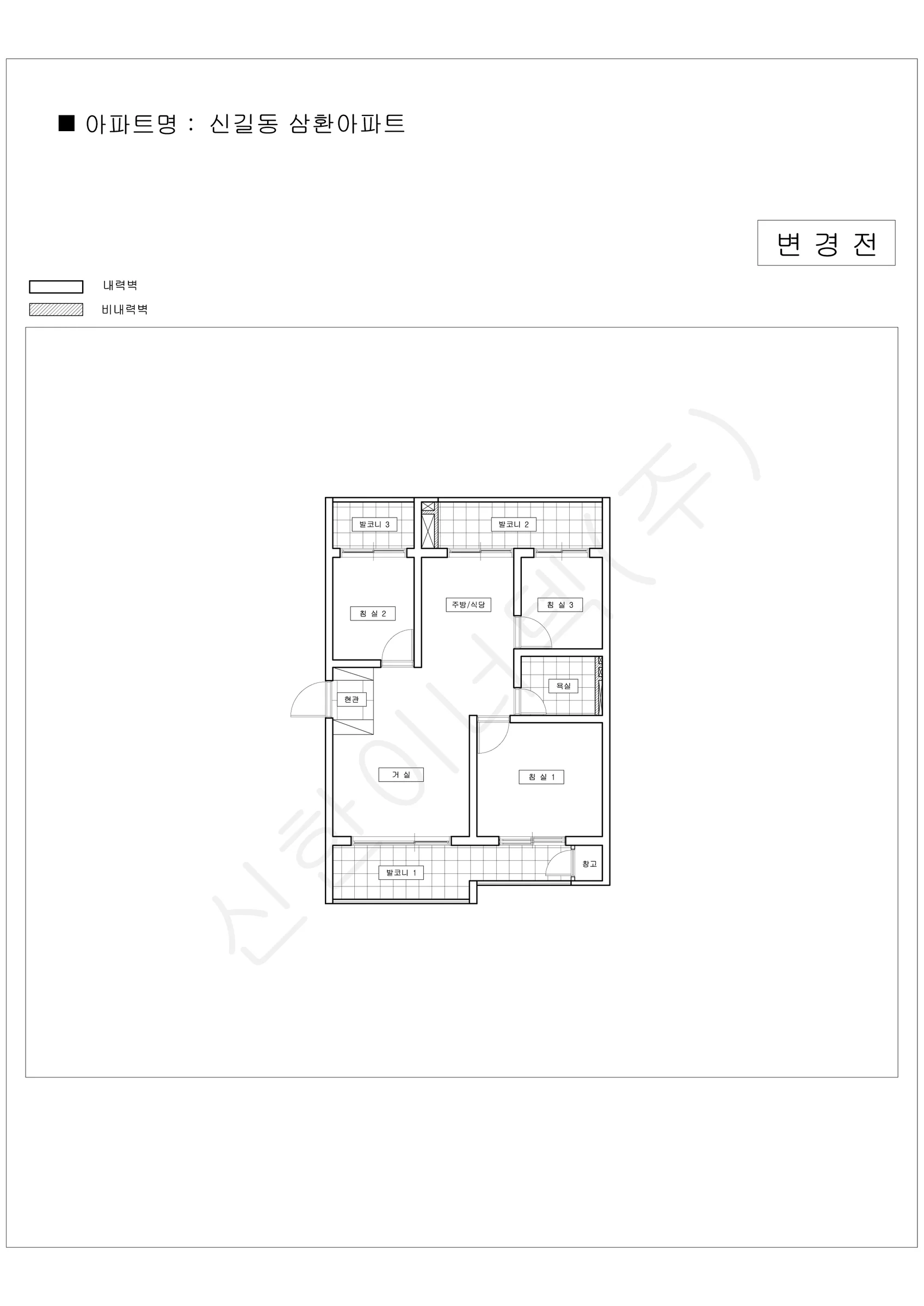 서울특별시 영등포구 신길동 삼환아파트 공동주택 행위허가 도면 1