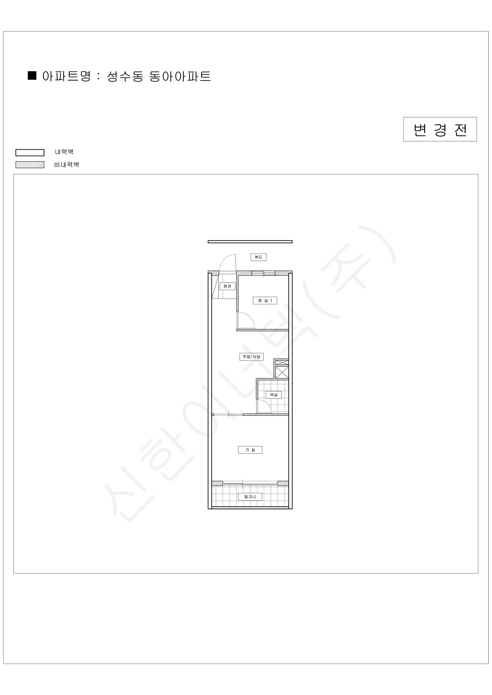 서울특별시 성동구 성수동 동아아파트 공동주택 행위허가 도면