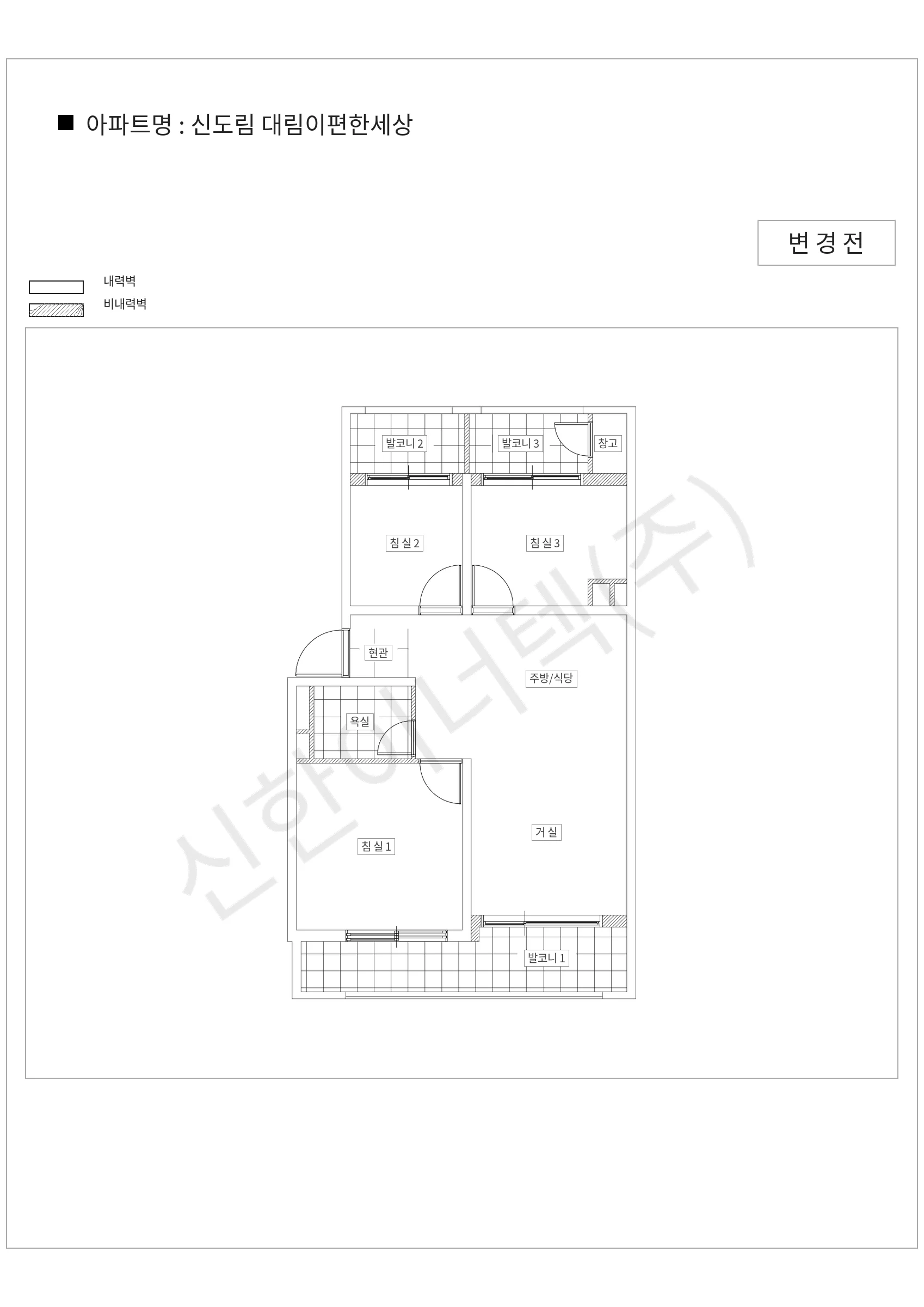 서울특별시 구로구 신도림 대림이편한세상 공동주택 행위허가 도면