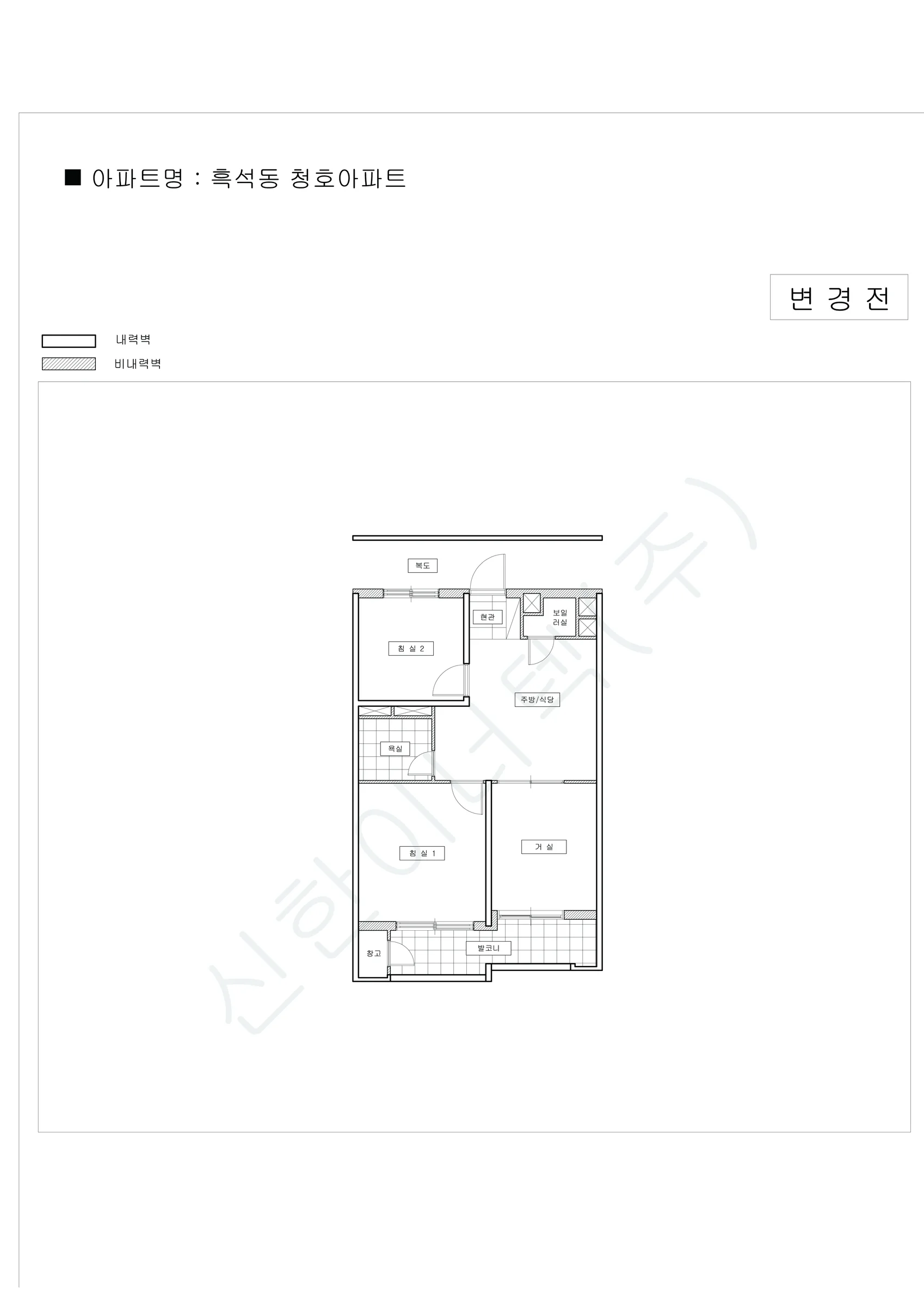 서울특별시 동작구 흑석동 청호아파트 공동주택 행위허가 도면