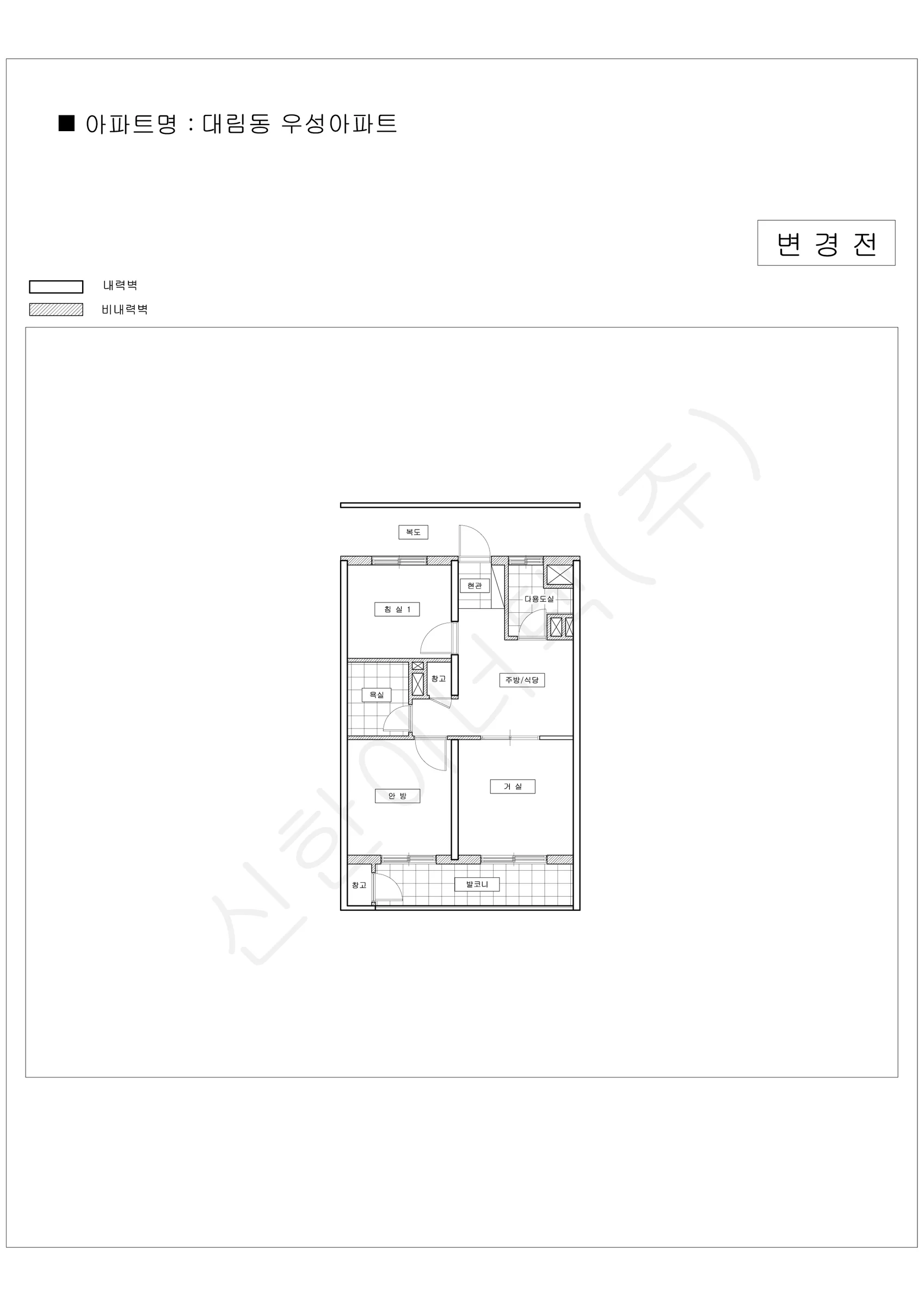 서울특별시 영등포구 대림동 우성아파트 공동주택 행위허가 도면 2