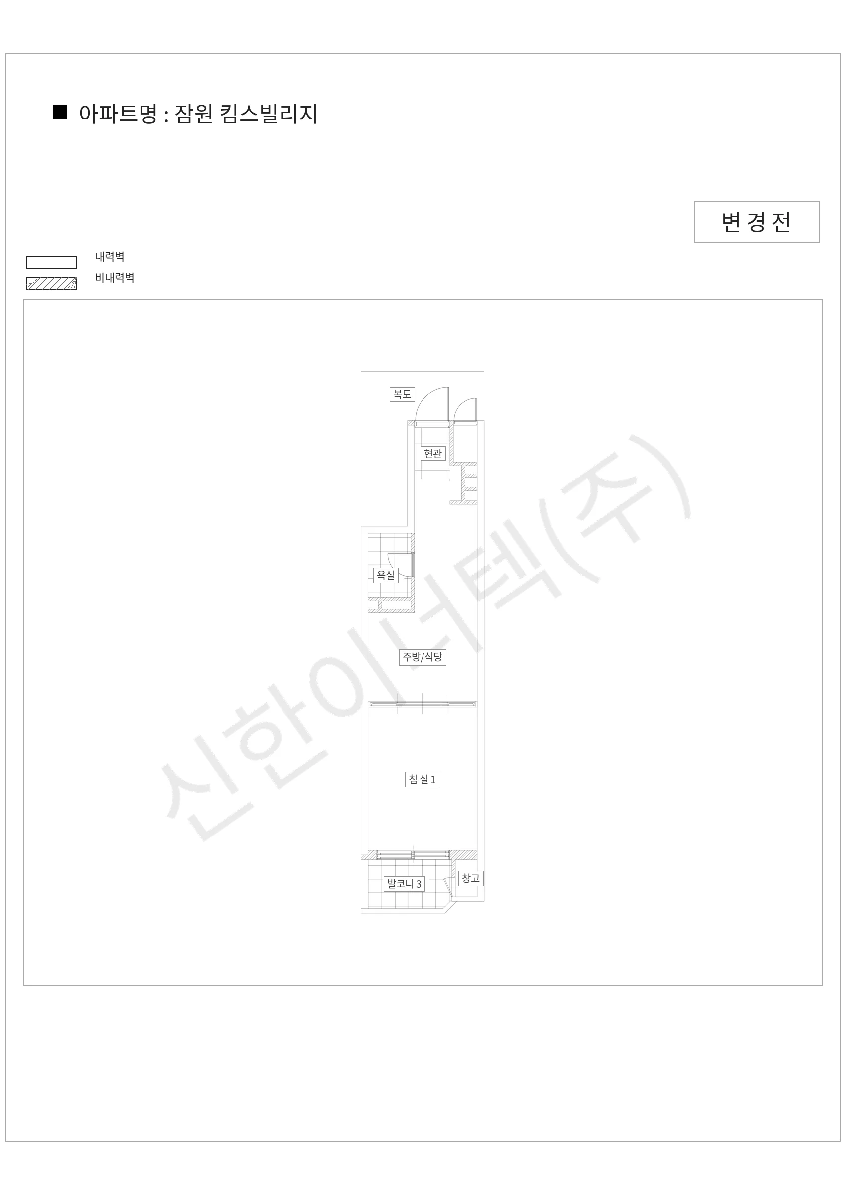 서울특별시 서초구 잠원 킴스빌리지 공동주택 행위허가 도면