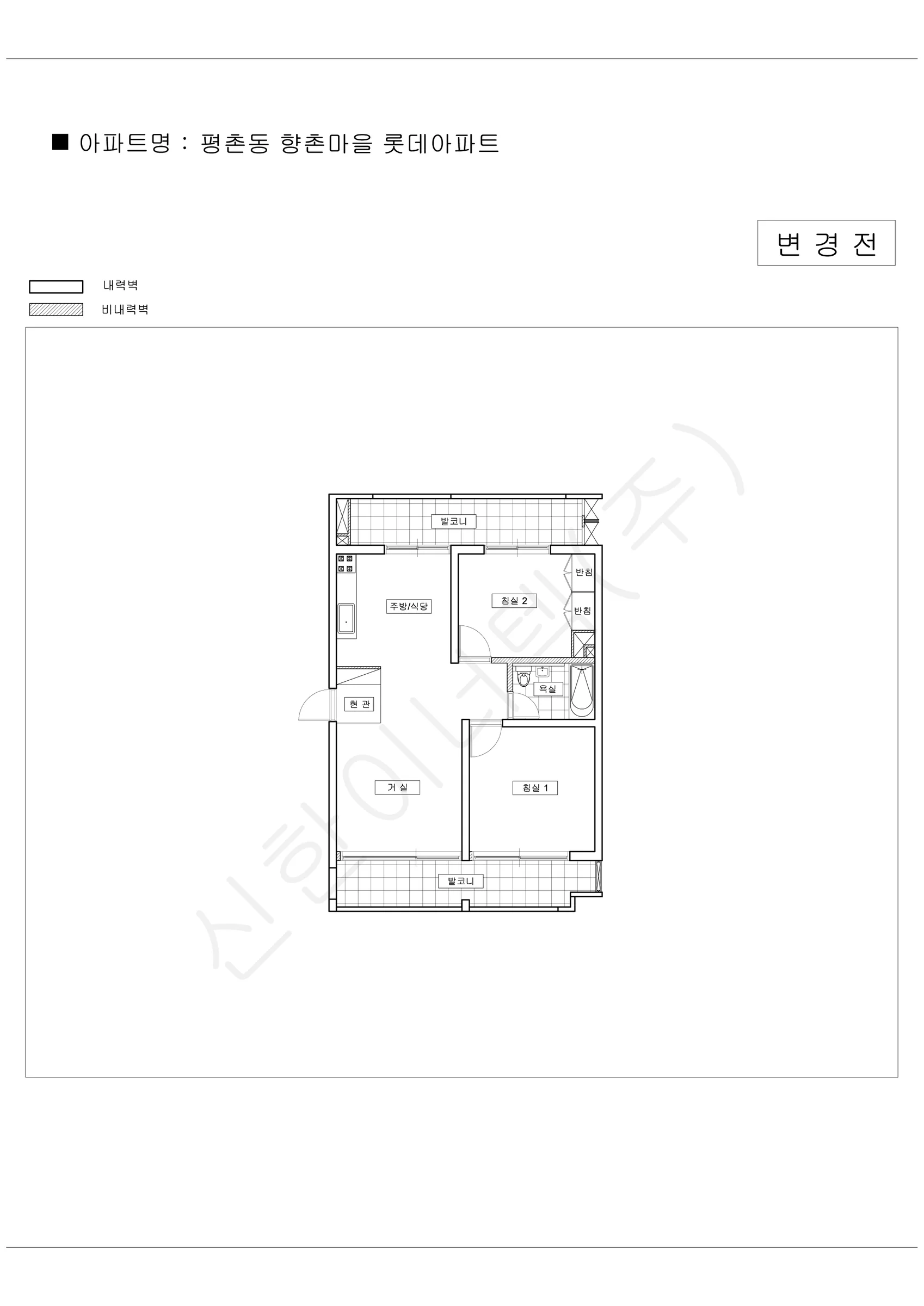 경기도 안양시 평촌동 향촌마을 롯데아파트 공동주택 행위허가 도면